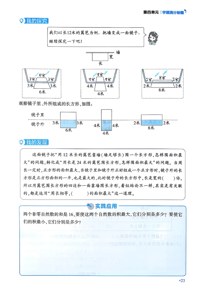 26春三年级下册四星学霸-数学人教-学霸满分秘籍&答案_26春人教版数学三下_09、练习题+试卷合集_-26春《学霸提高班》_小学数学《学霸提高班》1-6年级下册（26春）