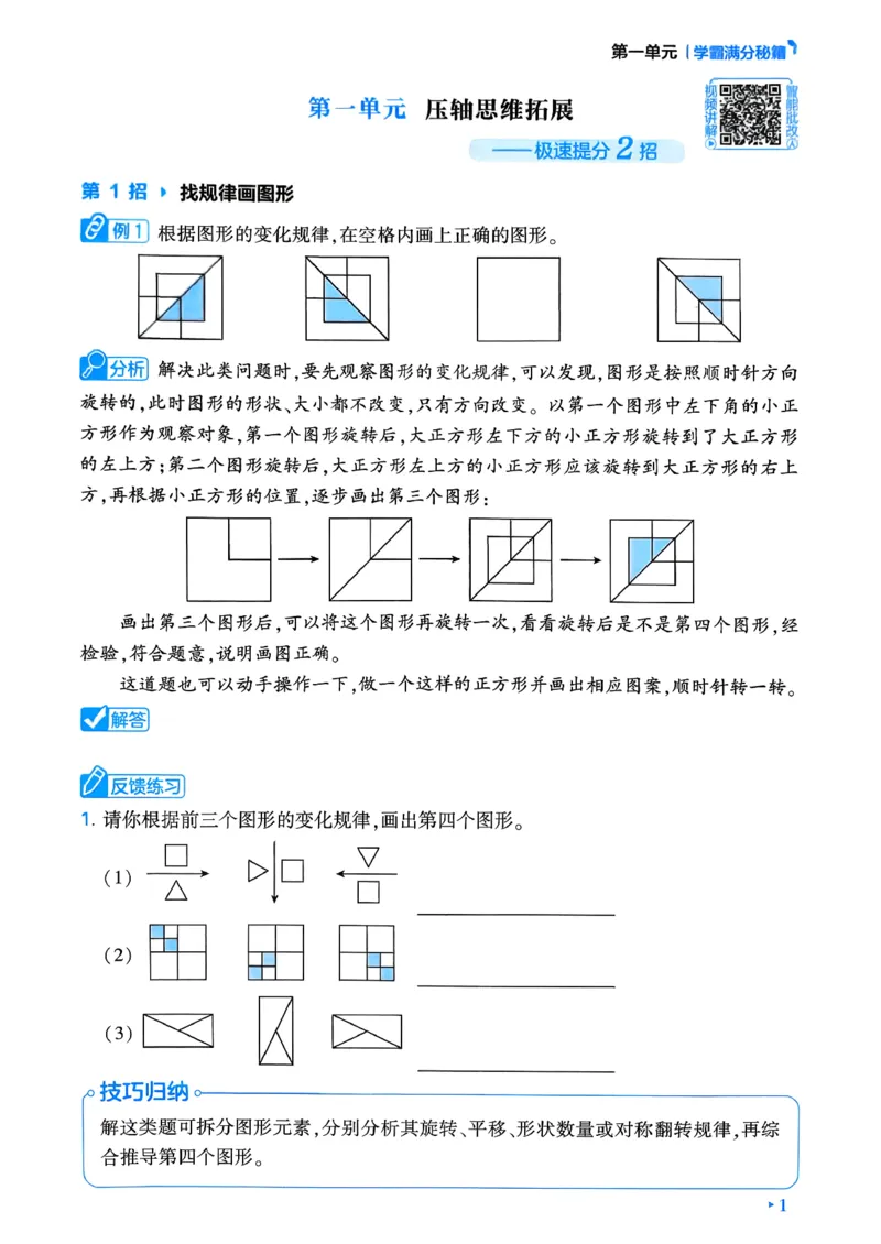 26春三年级下册四星学霸-数学人教-学霸满分秘籍&答案_26春人教版数学三下_09、练习题+试卷合集_-26春《学霸提高班》_小学数学《学霸提高班》1-6年级下册（26春）