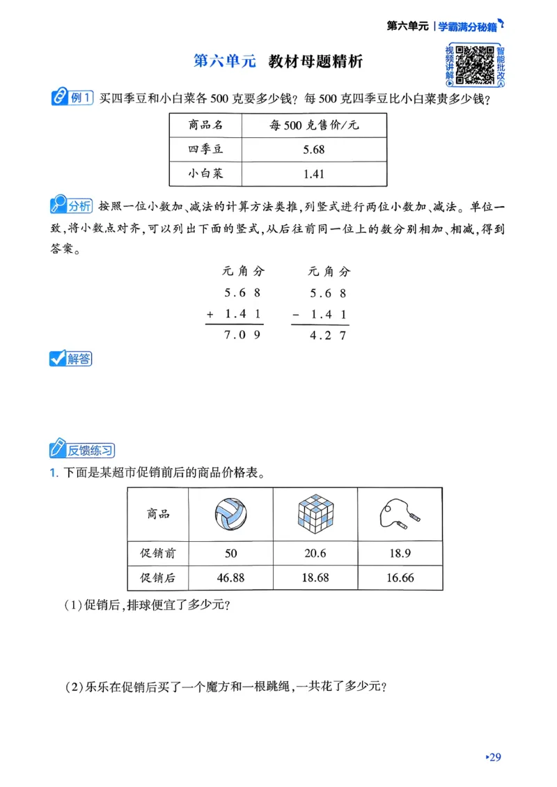 26春三年级下册四星学霸-数学人教-学霸满分秘籍&答案_26春人教版数学三下_09、练习题+试卷合集_-26春《学霸提高班》_小学数学《学霸提高班》1-6年级下册（26春）
