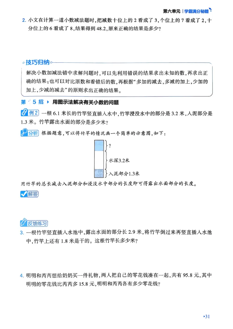 26春三年级下册四星学霸-数学人教-学霸满分秘籍&答案_26春人教版数学三下_09、练习题+试卷合集_-26春《学霸提高班》_小学数学《学霸提高班》1-6年级下册（26春）