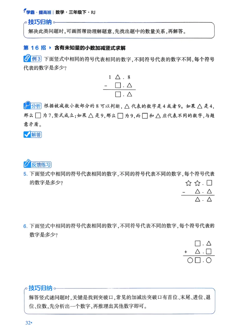 26春三年级下册四星学霸-数学人教-学霸满分秘籍&答案_26春人教版数学三下_09、练习题+试卷合集_-26春《学霸提高班》_小学数学《学霸提高班》1-6年级下册（26春）