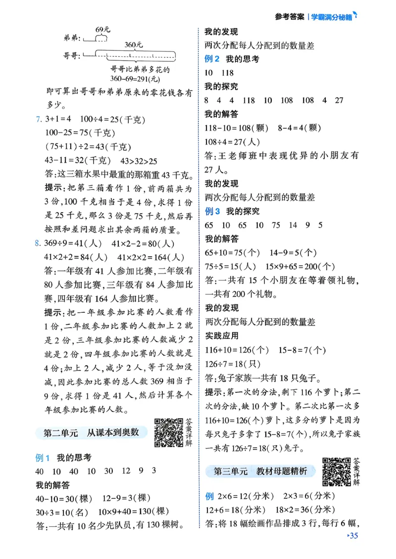 26春三年级下册四星学霸-数学人教-学霸满分秘籍&答案_26春人教版数学三下_09、练习题+试卷合集_-26春《学霸提高班》_小学数学《学霸提高班》1-6年级下册（26春）