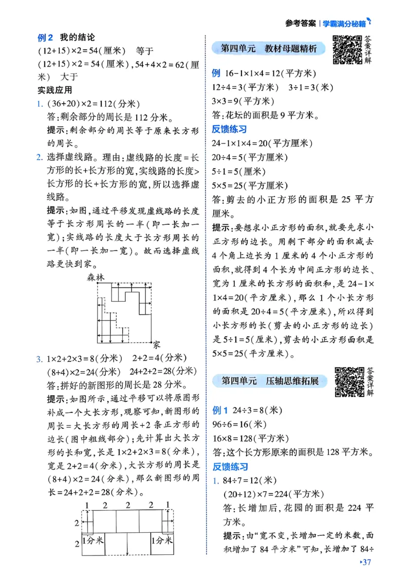 26春三年级下册四星学霸-数学人教-学霸满分秘籍&答案_26春人教版数学三下_09、练习题+试卷合集_-26春《学霸提高班》_小学数学《学霸提高班》1-6年级下册（26春）