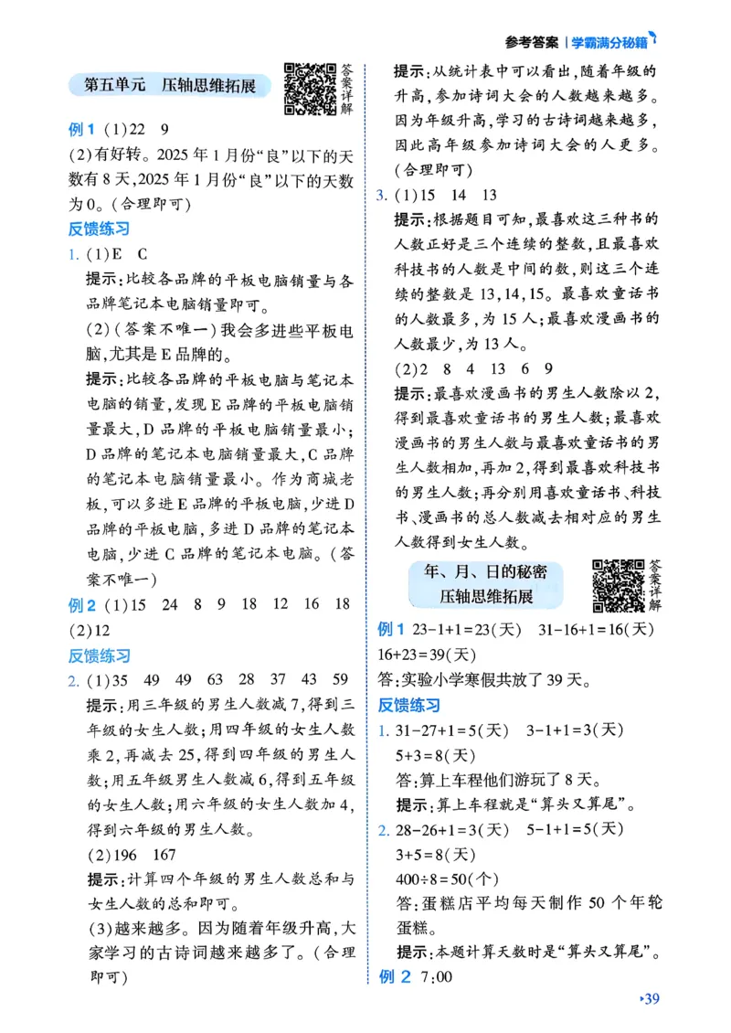 26春三年级下册四星学霸-数学人教-学霸满分秘籍&答案_26春人教版数学三下_09、练习题+试卷合集_-26春《学霸提高班》_小学数学《学霸提高班》1-6年级下册（26春）