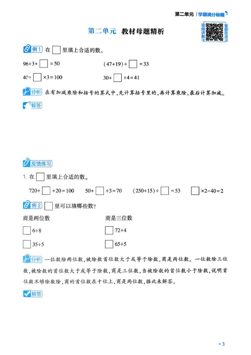 26春三年级下册四星学霸-数学人教-学霸满分秘籍&答案_26春人教版数学三下_09、练习题+试卷合集_-26春《学霸提高班》_小学数学《学霸提高班》1-6年级下册（26春）