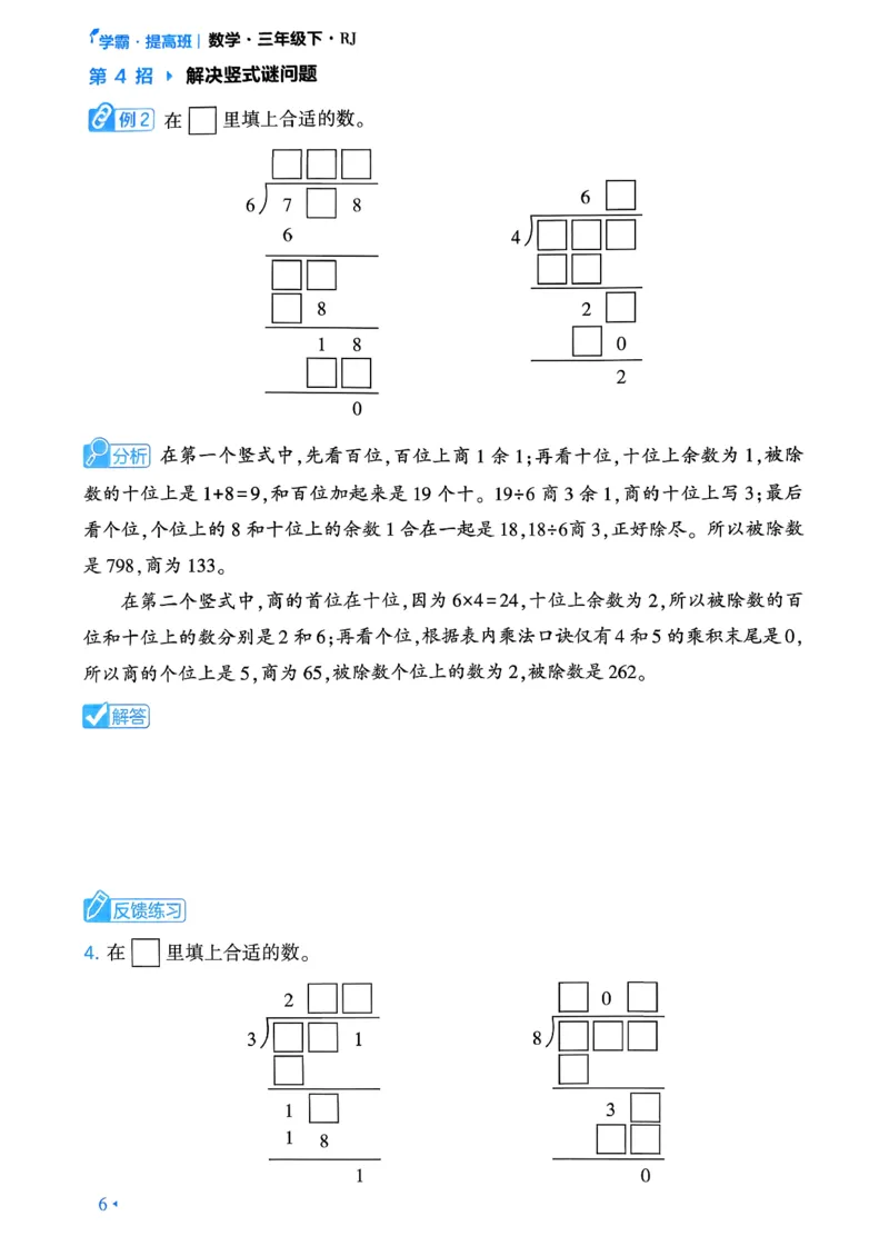 26春三年级下册四星学霸-数学人教-学霸满分秘籍&答案_26春人教版数学三下_09、练习题+试卷合集_-26春《学霸提高班》_小学数学《学霸提高班》1-6年级下册（26春）