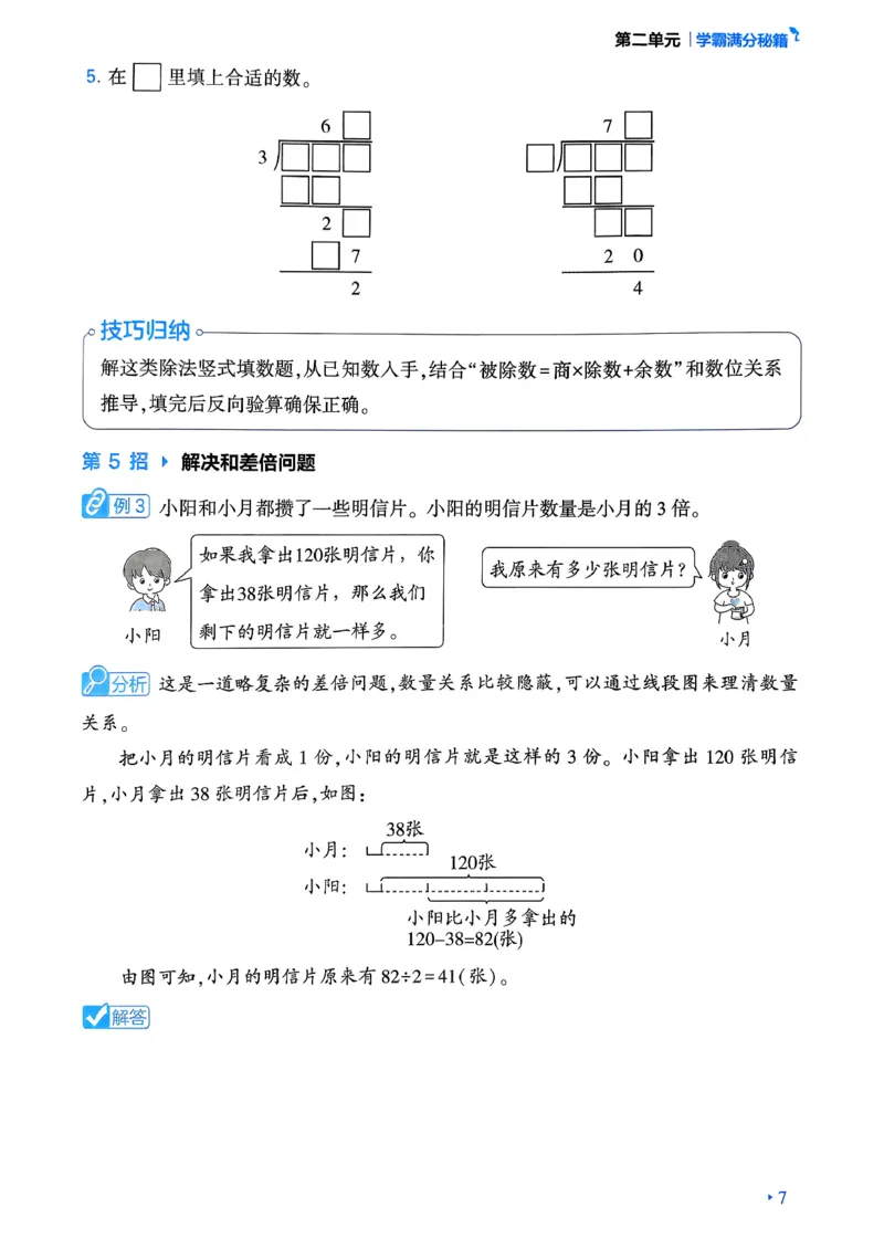 26春三年级下册四星学霸-数学人教-学霸满分秘籍&答案_26春人教版数学三下_09、练习题+试卷合集_-26春《学霸提高班》_小学数学《学霸提高班》1-6年级下册（26春）