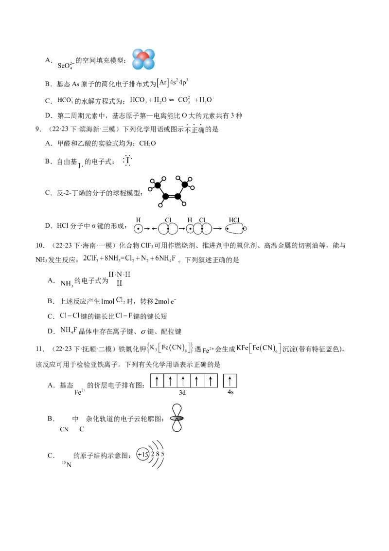 重难点02化学用语-2024年高考化学热点&middot;重点&middot;难点专练（新高考专用）（原卷版）_05高考化学_新高考复习资料_2024年新高考资料_❤专项复习资料