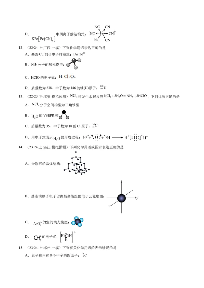重难点02化学用语-2024年高考化学热点&middot;重点&middot;难点专练（新高考专用）（原卷版）_05高考化学_新高考复习资料_2024年新高考资料_❤专项复习资料