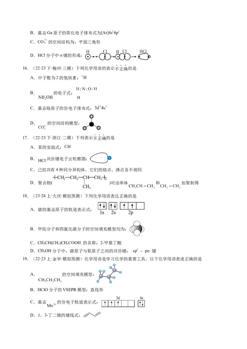 重难点02化学用语-2024年高考化学热点&middot;重点&middot;难点专练（新高考专用）（原卷版）_05高考化学_新高考复习资料_2024年新高考资料_❤专项复习资料