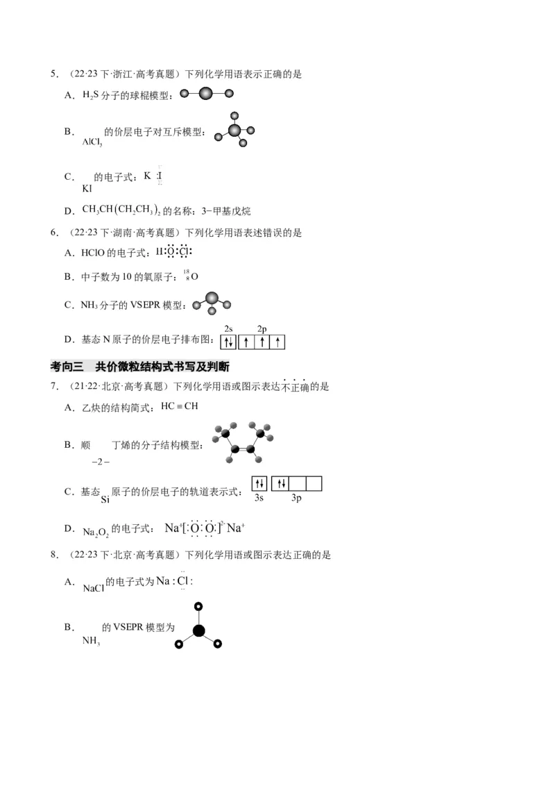 重难点02化学用语-2024年高考化学热点&middot;重点&middot;难点专练（新高考专用）（原卷版）_05高考化学_新高考复习资料_2024年新高考资料_❤专项复习资料