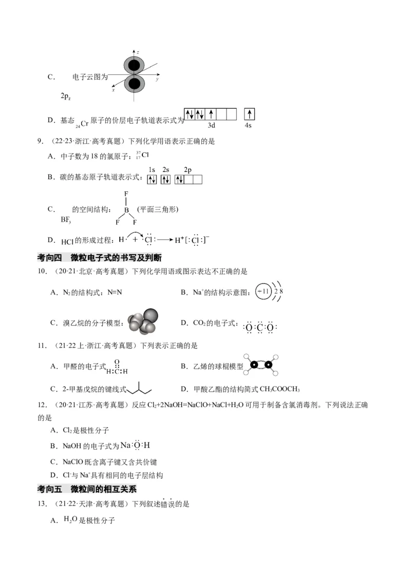重难点02化学用语-2024年高考化学热点&middot;重点&middot;难点专练（新高考专用）（原卷版）_05高考化学_新高考复习资料_2024年新高考资料_❤专项复习资料
