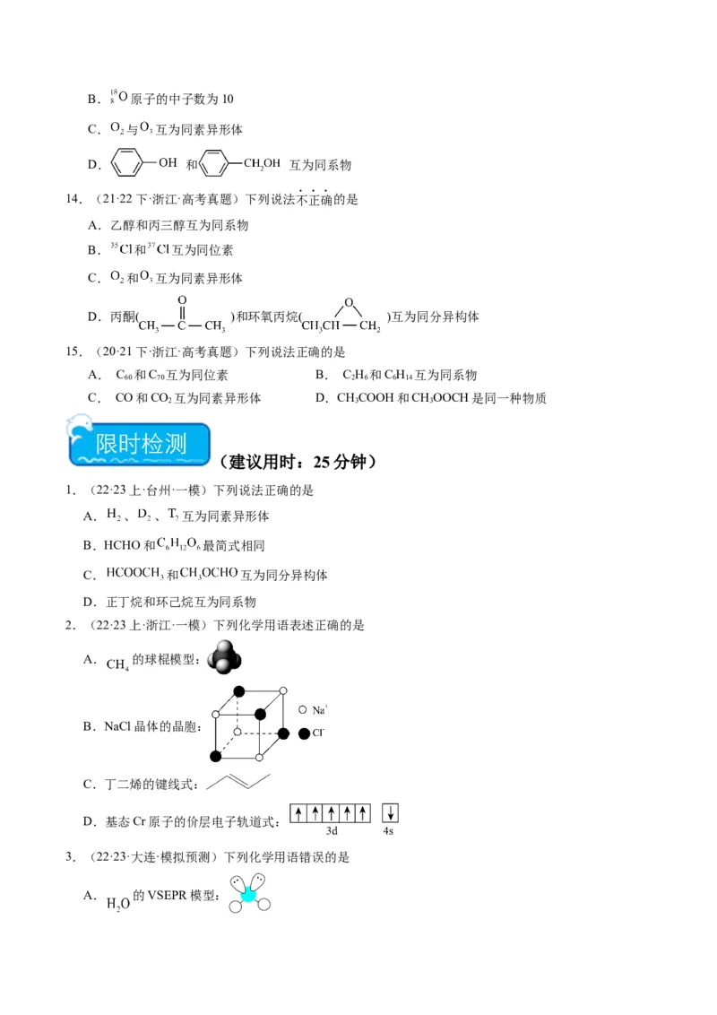 重难点02化学用语-2024年高考化学热点&middot;重点&middot;难点专练（新高考专用）（原卷版）_05高考化学_新高考复习资料_2024年新高考资料_❤专项复习资料