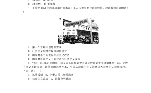 第2单元社会主义制度的建立与社会主义建设的探索第5课三大改造练习新人教版_新八下历史_00、更新资料3月23日_新版_第三套_第二套_2026春季新版-持续更新中_10.试题_同步练习
