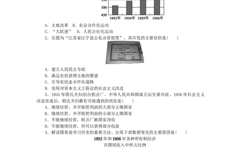 第2单元社会主义制度的建立与社会主义建设的探索第5课三大改造练习新人教版_新八下历史_00、更新资料3月23日_新版_第三套_第二套_2026春季新版-持续更新中_10.试题_同步练习
