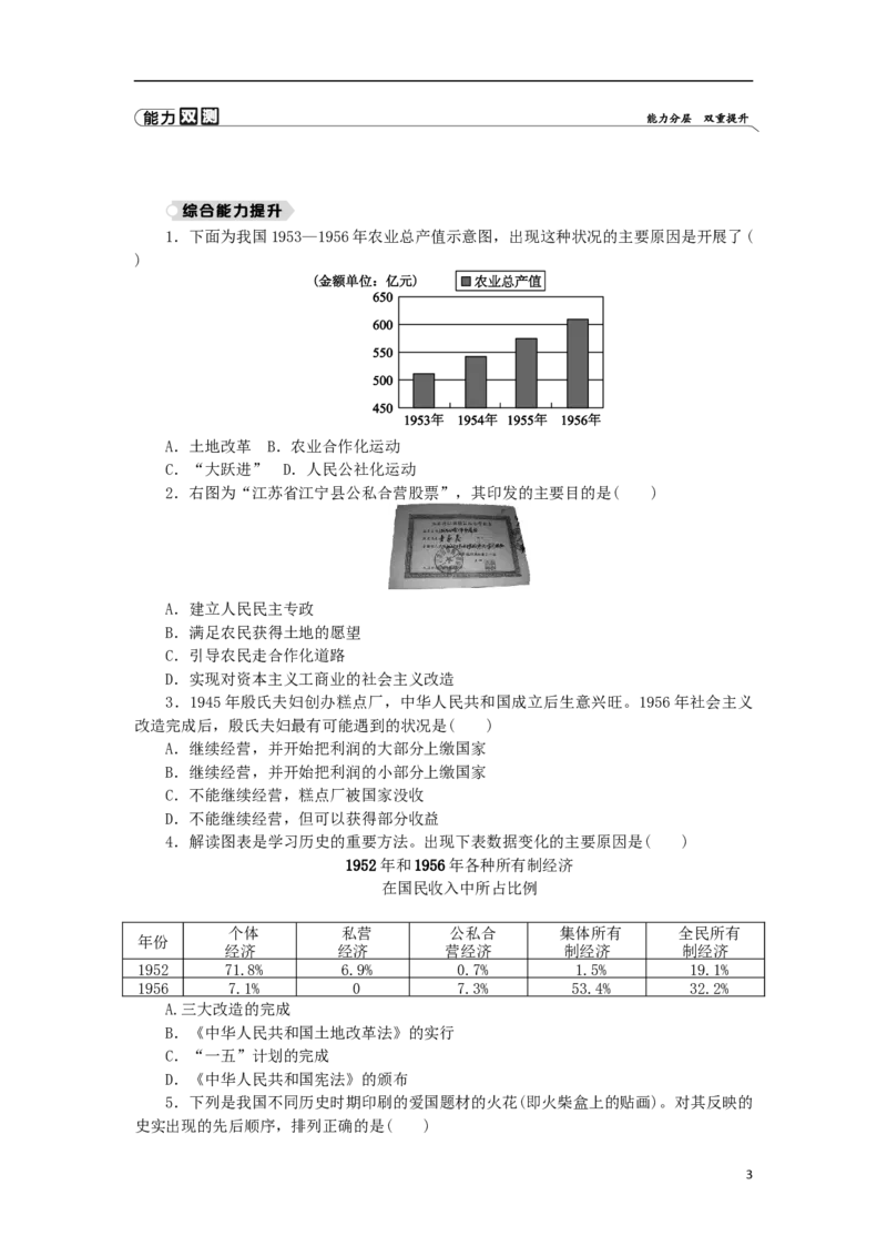 第2单元社会主义制度的建立与社会主义建设的探索第5课三大改造练习新人教版_新八下历史_00、更新资料3月23日_新版_第三套_第二套_2026春季新版-持续更新中_10.试题_同步练习