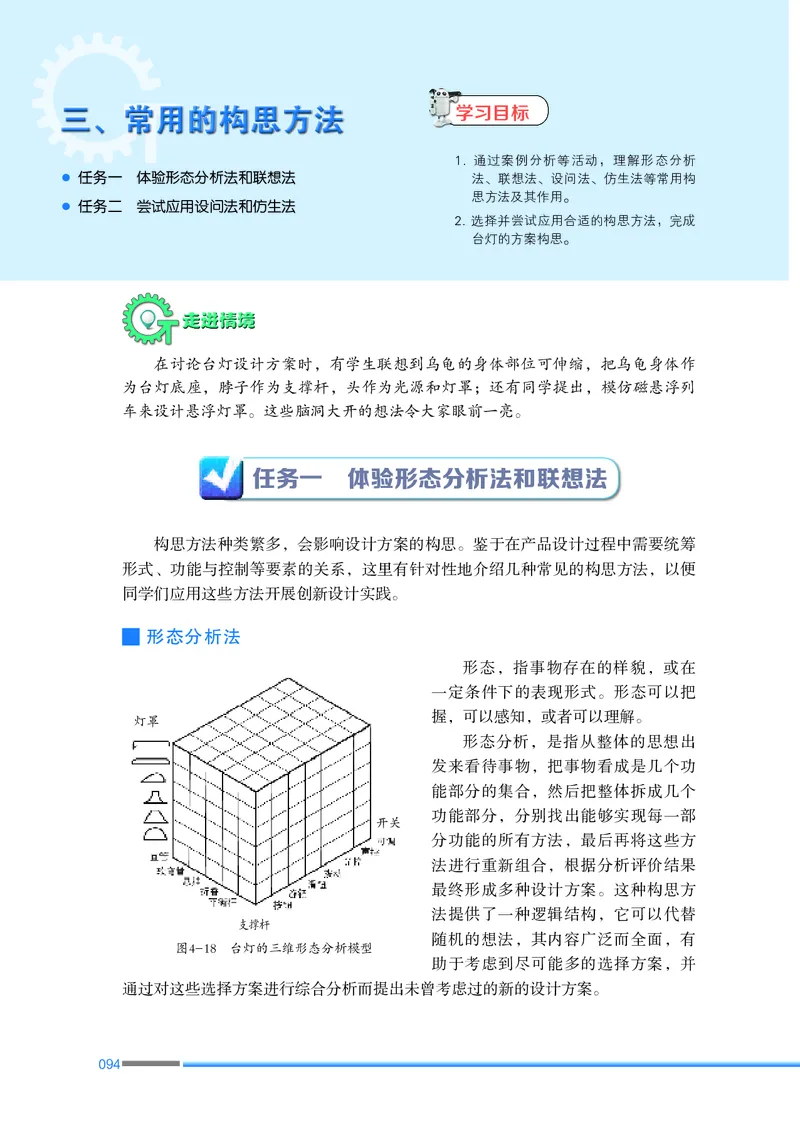 普通高中教科书&middot;通用技术必修技术与设计1_高中全套电子教材及答案。_01高中电子教材全套_通用技术_苏教版_高中年级_必修技术与设计1
