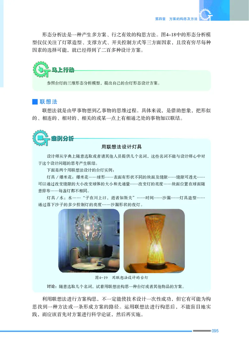 普通高中教科书&middot;通用技术必修技术与设计1_高中全套电子教材及答案。_01高中电子教材全套_通用技术_苏教版_高中年级_必修技术与设计1