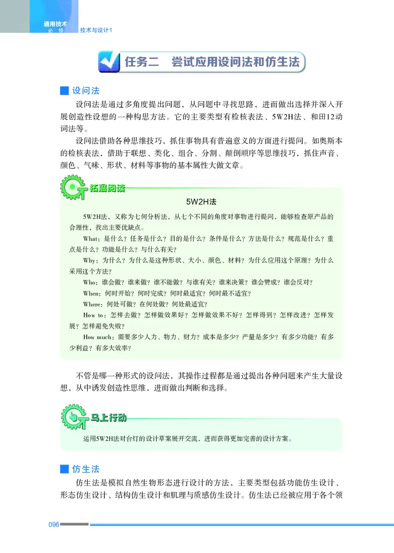 普通高中教科书&middot;通用技术必修技术与设计1_高中全套电子教材及答案。_01高中电子教材全套_通用技术_苏教版_高中年级_必修技术与设计1