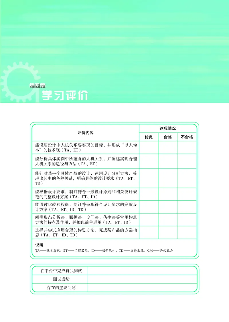普通高中教科书&middot;通用技术必修技术与设计1_高中全套电子教材及答案。_01高中电子教材全套_通用技术_苏教版_高中年级_必修技术与设计1