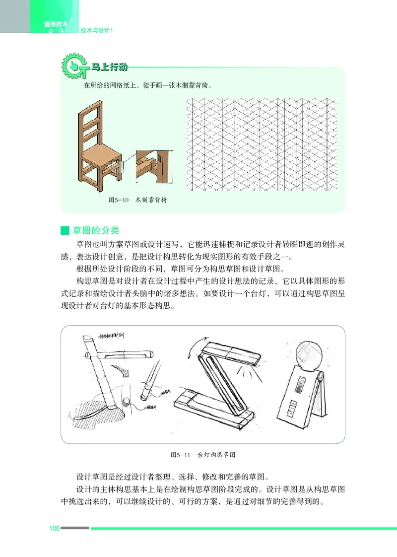 普通高中教科书&middot;通用技术必修技术与设计1_高中全套电子教材及答案。_01高中电子教材全套_通用技术_苏教版_高中年级_必修技术与设计1