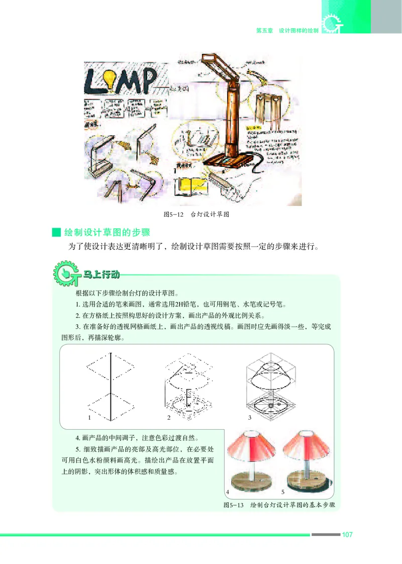 普通高中教科书&middot;通用技术必修技术与设计1_高中全套电子教材及答案。_01高中电子教材全套_通用技术_苏教版_高中年级_必修技术与设计1