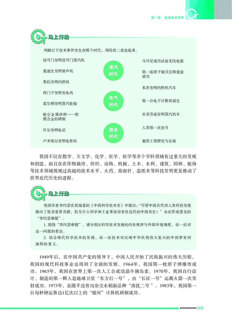 普通高中教科书&middot;通用技术必修技术与设计1_高中全套电子教材及答案。_01高中电子教材全套_通用技术_苏教版_高中年级_必修技术与设计1