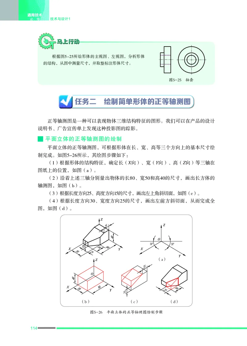 普通高中教科书&middot;通用技术必修技术与设计1_高中全套电子教材及答案。_01高中电子教材全套_通用技术_苏教版_高中年级_必修技术与设计1