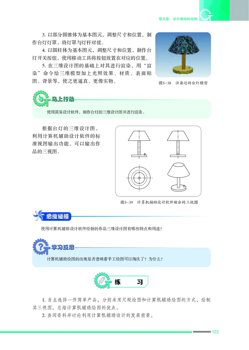 普通高中教科书&middot;通用技术必修技术与设计1_高中全套电子教材及答案。_01高中电子教材全套_通用技术_苏教版_高中年级_必修技术与设计1