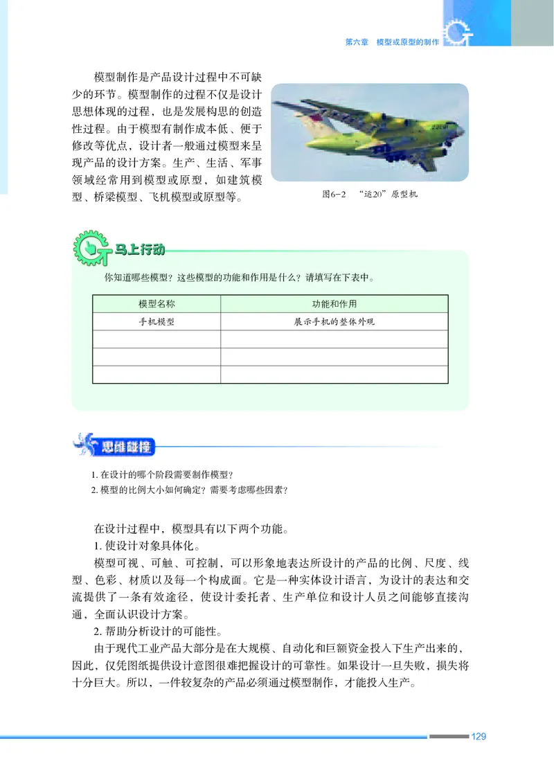 普通高中教科书&middot;通用技术必修技术与设计1_高中全套电子教材及答案。_01高中电子教材全套_通用技术_苏教版_高中年级_必修技术与设计1