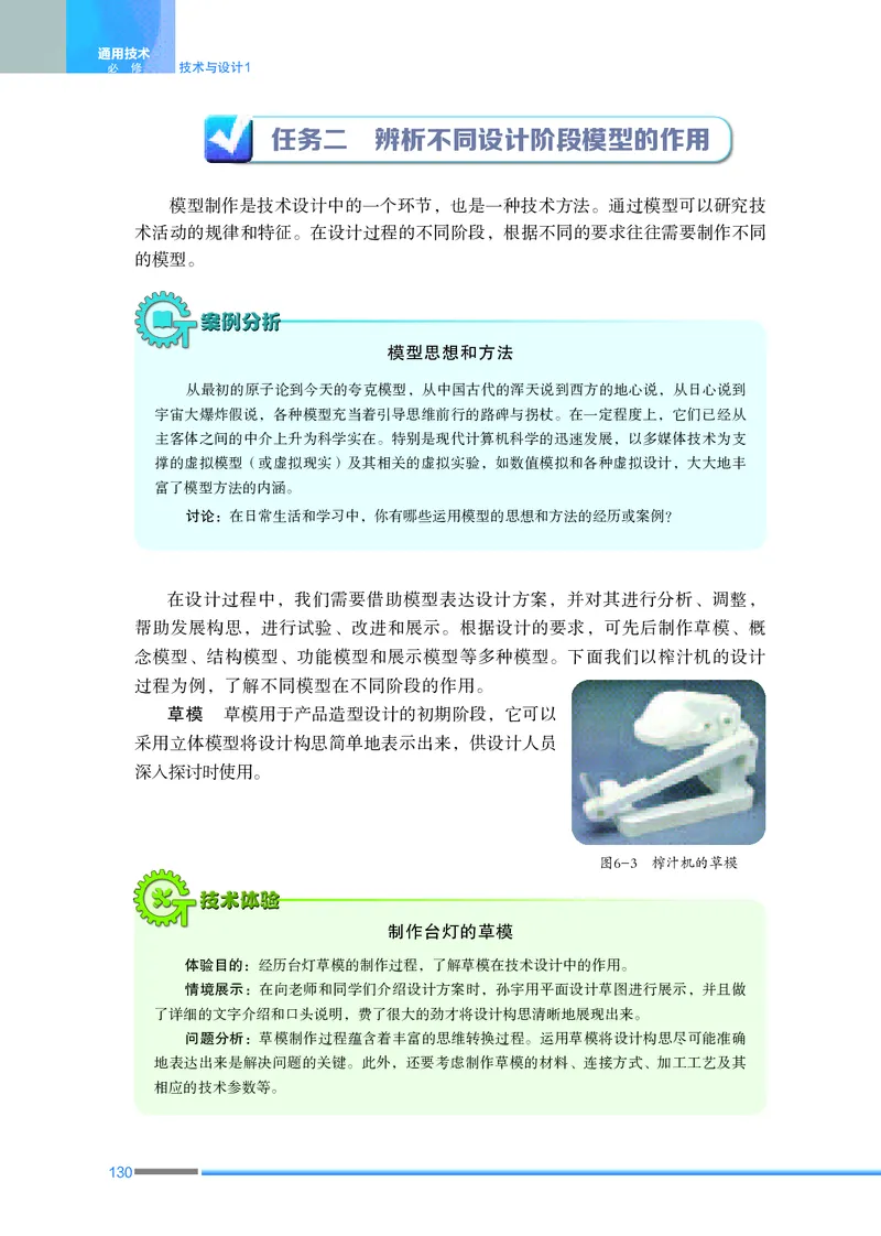 普通高中教科书&middot;通用技术必修技术与设计1_高中全套电子教材及答案。_01高中电子教材全套_通用技术_苏教版_高中年级_必修技术与设计1