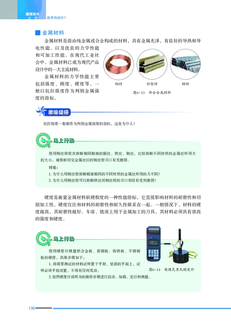 普通高中教科书&middot;通用技术必修技术与设计1_高中全套电子教材及答案。_01高中电子教材全套_通用技术_苏教版_高中年级_必修技术与设计1