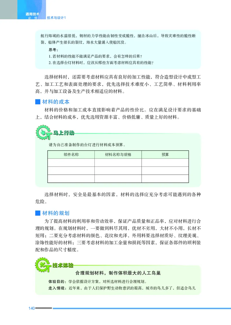 普通高中教科书&middot;通用技术必修技术与设计1_高中全套电子教材及答案。_01高中电子教材全套_通用技术_苏教版_高中年级_必修技术与设计1