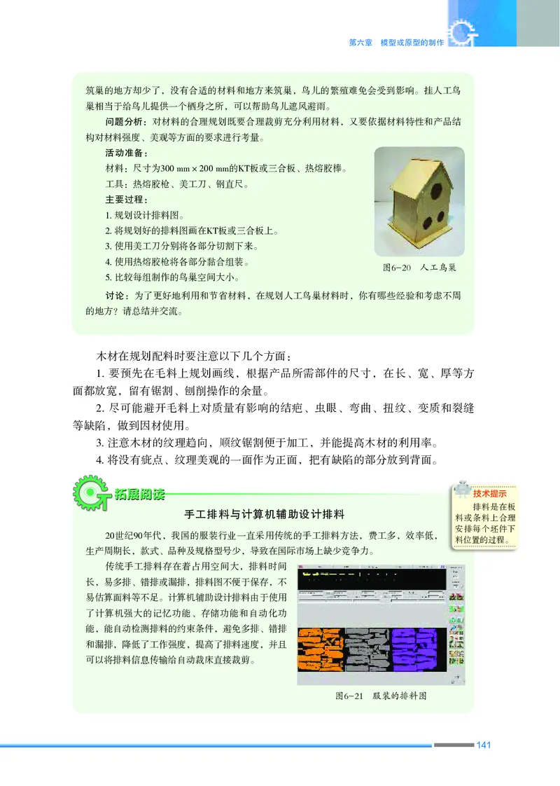 普通高中教科书&middot;通用技术必修技术与设计1_高中全套电子教材及答案。_01高中电子教材全套_通用技术_苏教版_高中年级_必修技术与设计1