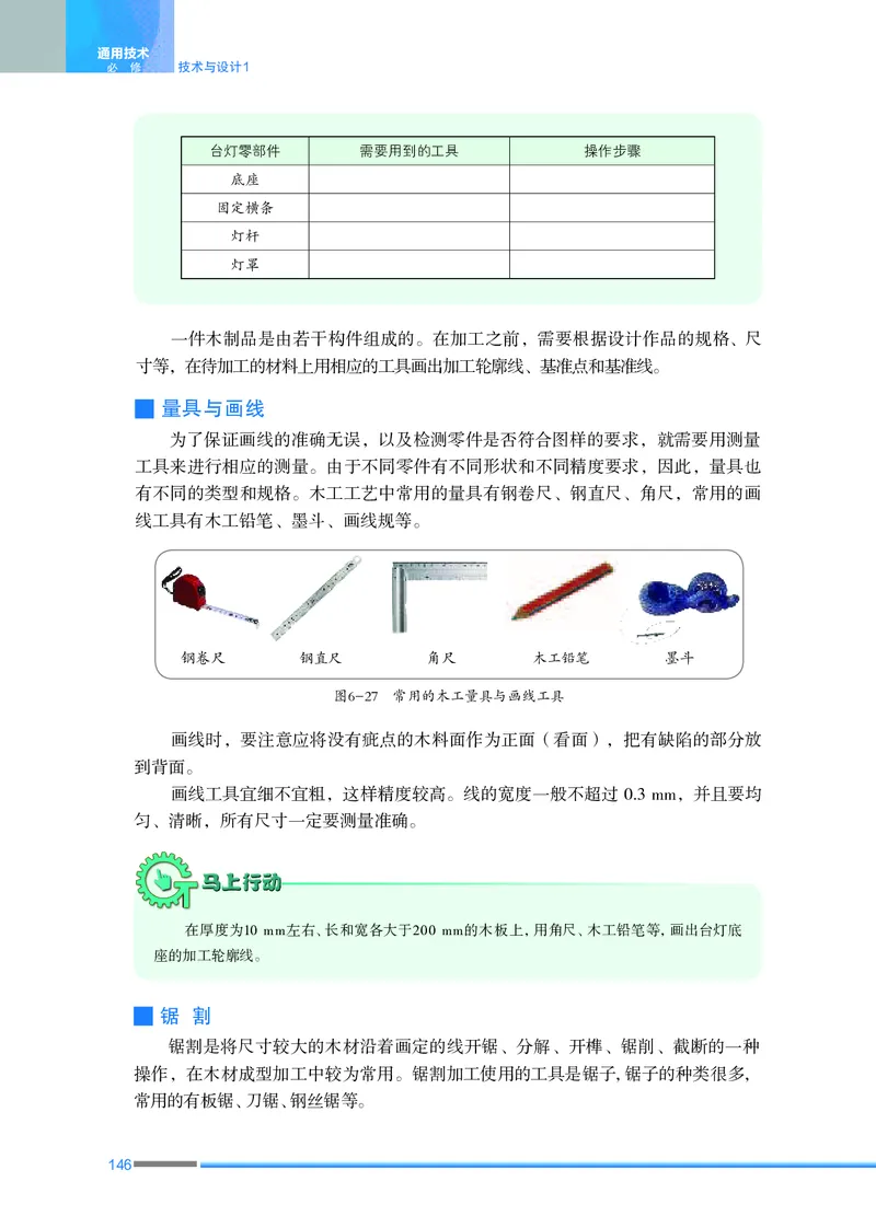 普通高中教科书&middot;通用技术必修技术与设计1_高中全套电子教材及答案。_01高中电子教材全套_通用技术_苏教版_高中年级_必修技术与设计1