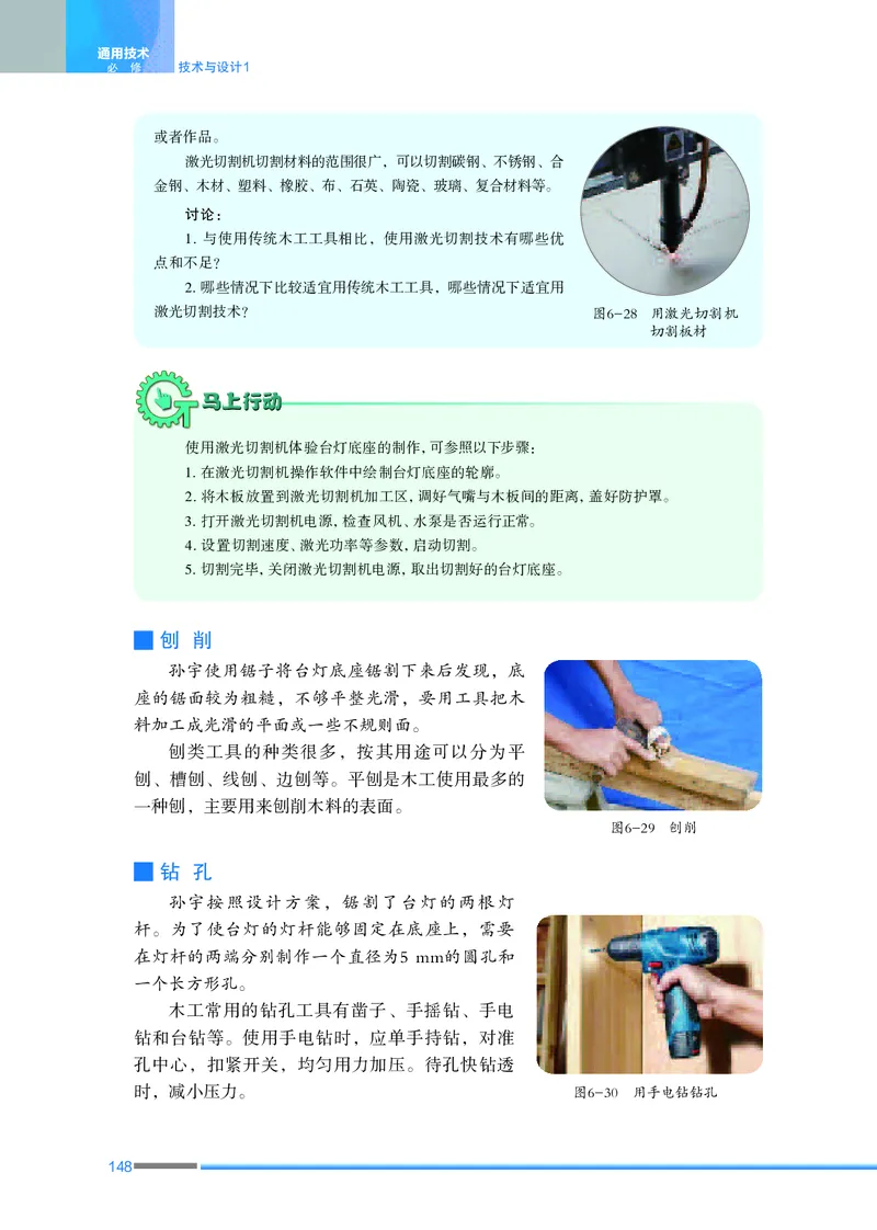 普通高中教科书&middot;通用技术必修技术与设计1_高中全套电子教材及答案。_01高中电子教材全套_通用技术_苏教版_高中年级_必修技术与设计1