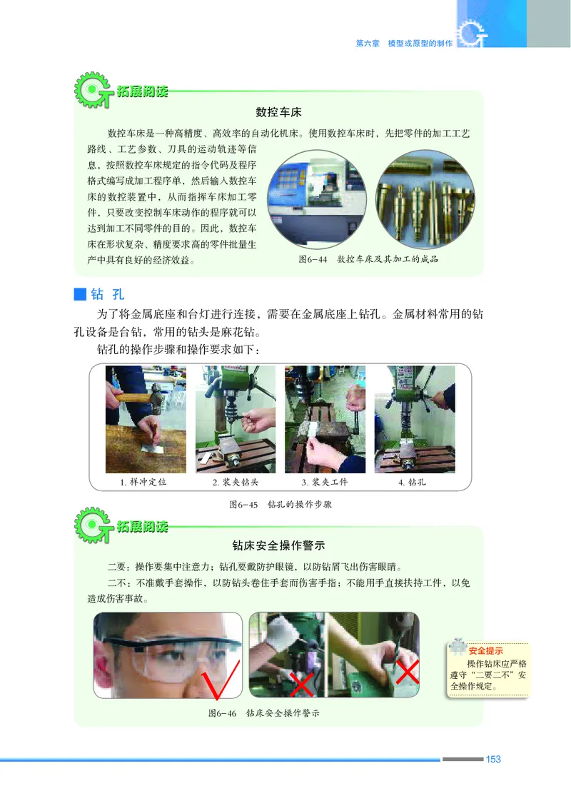 普通高中教科书&middot;通用技术必修技术与设计1_高中全套电子教材及答案。_01高中电子教材全套_通用技术_苏教版_高中年级_必修技术与设计1