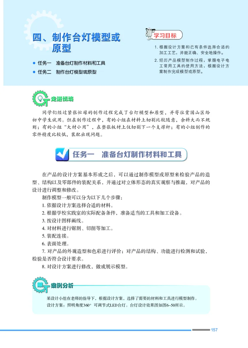 普通高中教科书&middot;通用技术必修技术与设计1_高中全套电子教材及答案。_01高中电子教材全套_通用技术_苏教版_高中年级_必修技术与设计1