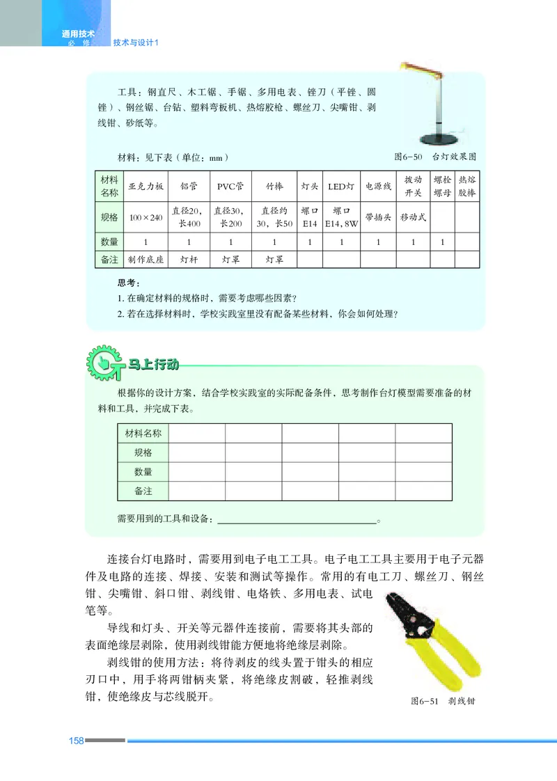 普通高中教科书&middot;通用技术必修技术与设计1_高中全套电子教材及答案。_01高中电子教材全套_通用技术_苏教版_高中年级_必修技术与设计1