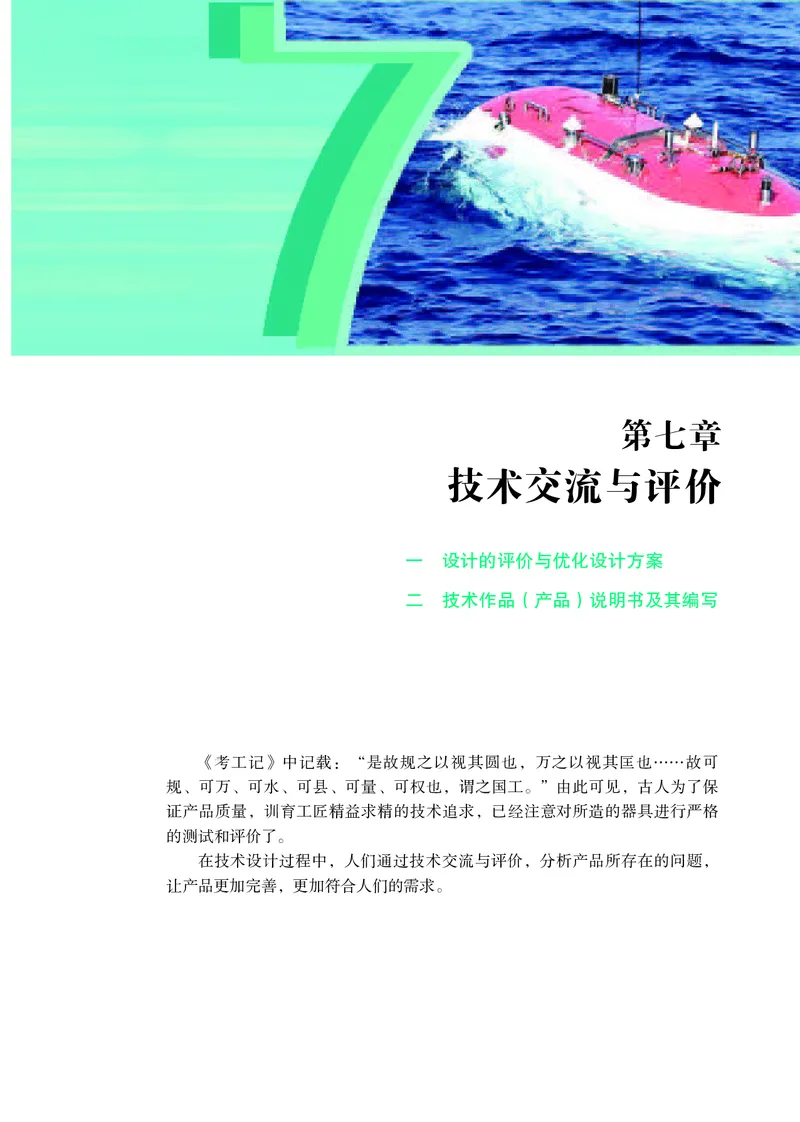 普通高中教科书&middot;通用技术必修技术与设计1_高中全套电子教材及答案。_01高中电子教材全套_通用技术_苏教版_高中年级_必修技术与设计1