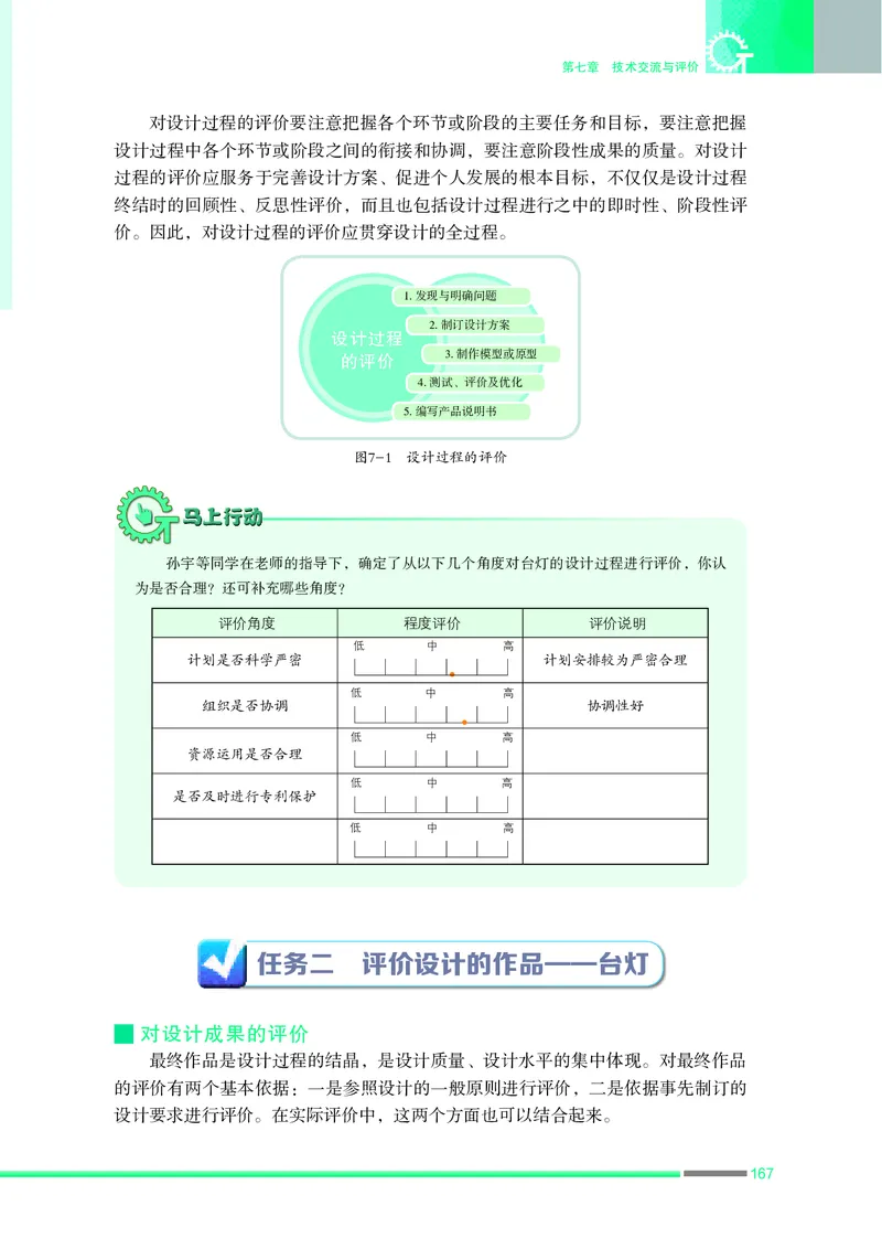 普通高中教科书&middot;通用技术必修技术与设计1_高中全套电子教材及答案。_01高中电子教材全套_通用技术_苏教版_高中年级_必修技术与设计1