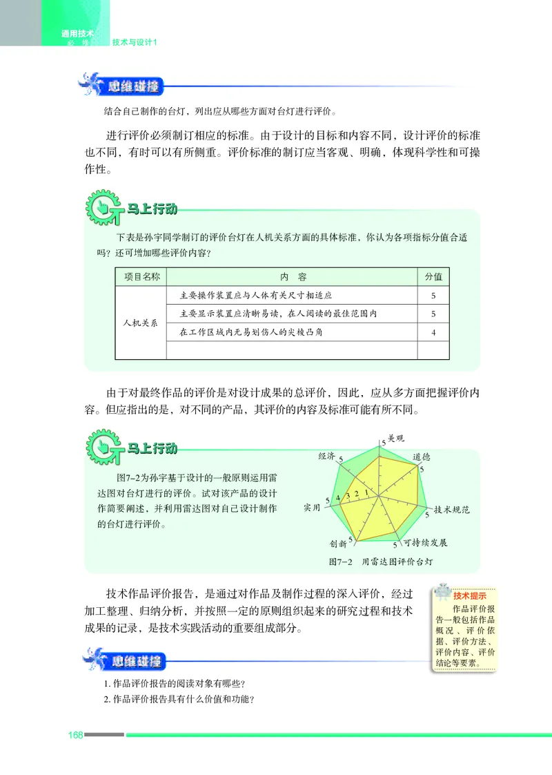 普通高中教科书&middot;通用技术必修技术与设计1_高中全套电子教材及答案。_01高中电子教材全套_通用技术_苏教版_高中年级_必修技术与设计1