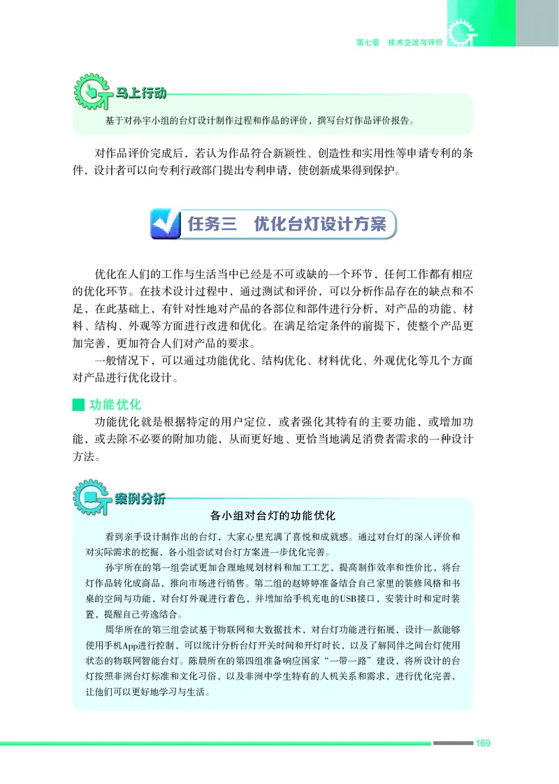 普通高中教科书&middot;通用技术必修技术与设计1_高中全套电子教材及答案。_01高中电子教材全套_通用技术_苏教版_高中年级_必修技术与设计1