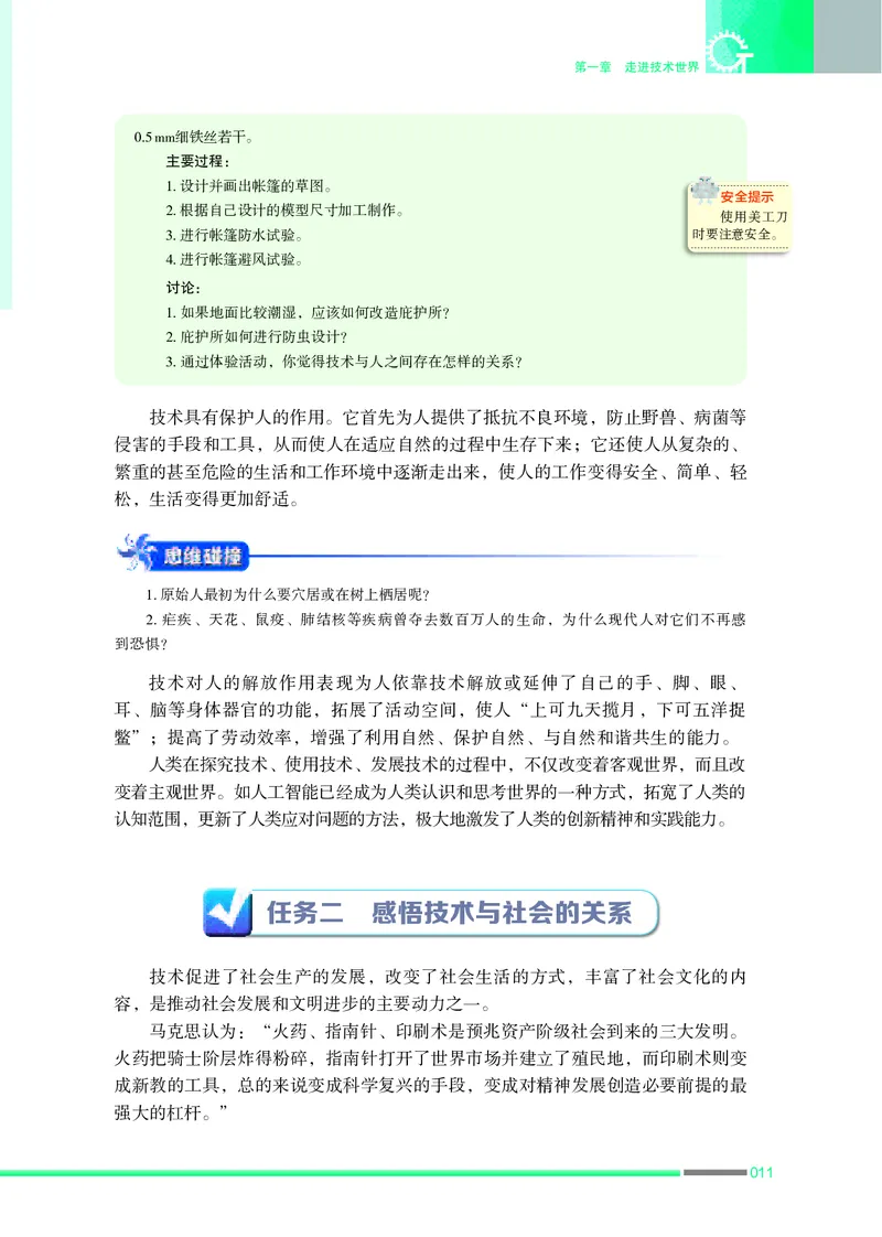 普通高中教科书&middot;通用技术必修技术与设计1_高中全套电子教材及答案。_01高中电子教材全套_通用技术_苏教版_高中年级_必修技术与设计1