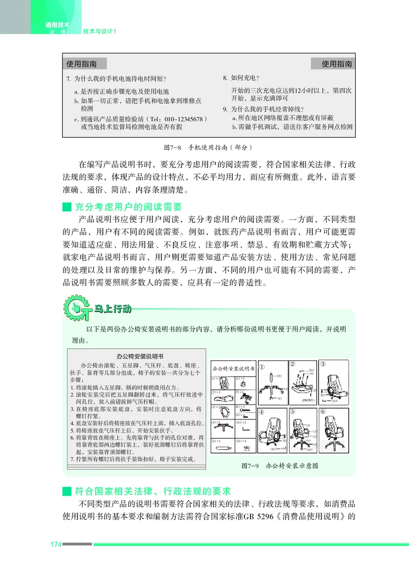普通高中教科书&middot;通用技术必修技术与设计1_高中全套电子教材及答案。_01高中电子教材全套_通用技术_苏教版_高中年级_必修技术与设计1