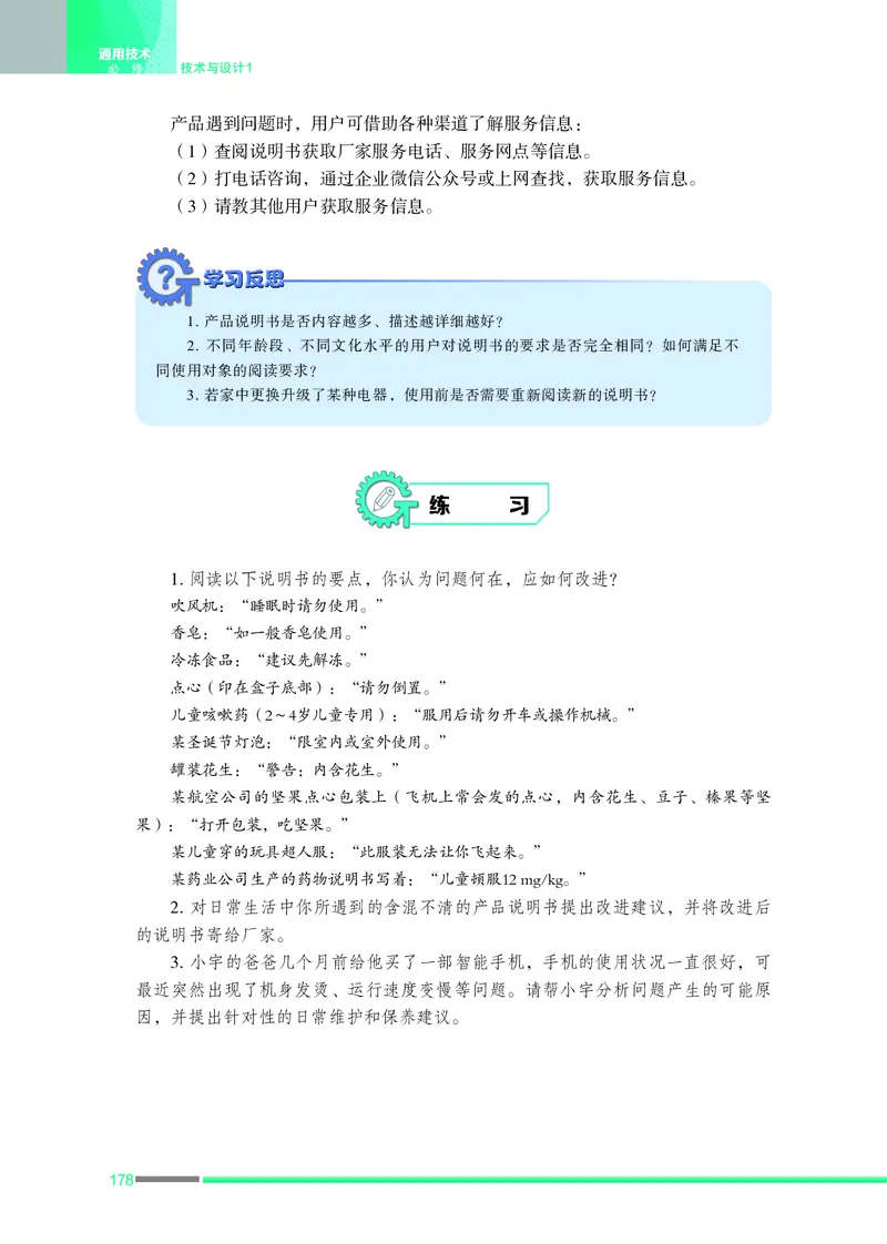 普通高中教科书&middot;通用技术必修技术与设计1_高中全套电子教材及答案。_01高中电子教材全套_通用技术_苏教版_高中年级_必修技术与设计1