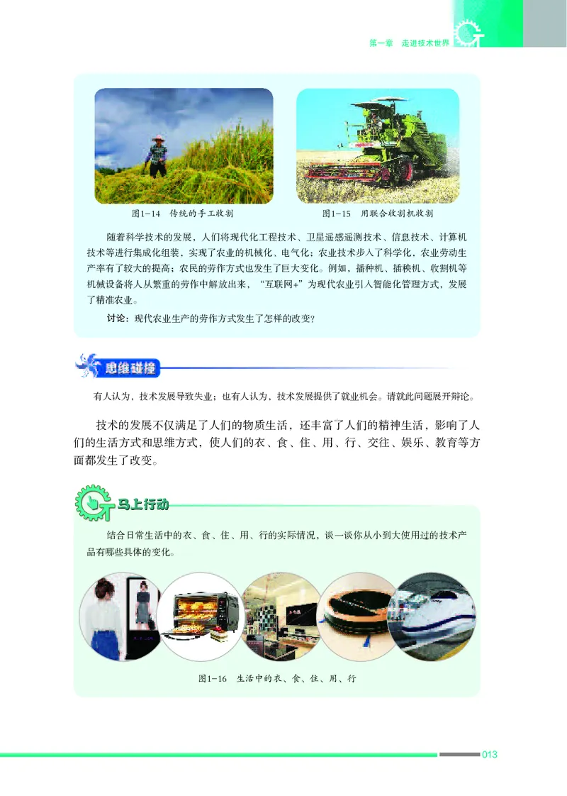 普通高中教科书&middot;通用技术必修技术与设计1_高中全套电子教材及答案。_01高中电子教材全套_通用技术_苏教版_高中年级_必修技术与设计1