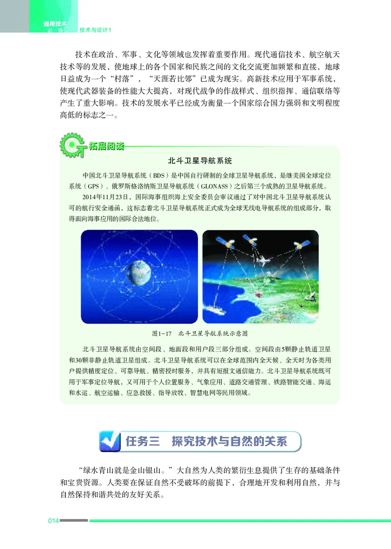 普通高中教科书&middot;通用技术必修技术与设计1_高中全套电子教材及答案。_01高中电子教材全套_通用技术_苏教版_高中年级_必修技术与设计1