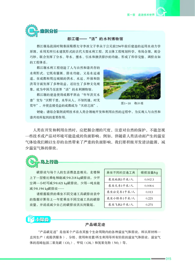 普通高中教科书&middot;通用技术必修技术与设计1_高中全套电子教材及答案。_01高中电子教材全套_通用技术_苏教版_高中年级_必修技术与设计1