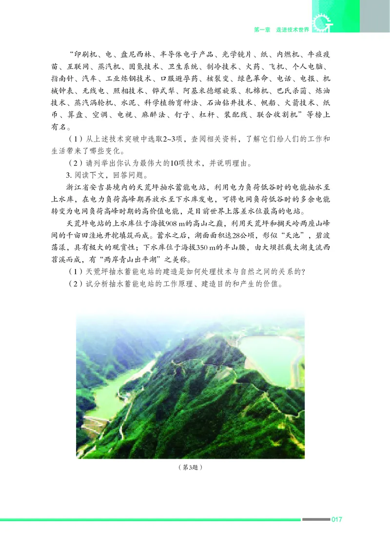 普通高中教科书&middot;通用技术必修技术与设计1_高中全套电子教材及答案。_01高中电子教材全套_通用技术_苏教版_高中年级_必修技术与设计1